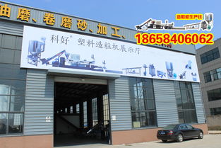 企業(yè)簡介 立式攪拌機(jī),塑料造粒機(jī),塑料切粒機(jī) 余姚市科好塑料機(jī)械廠